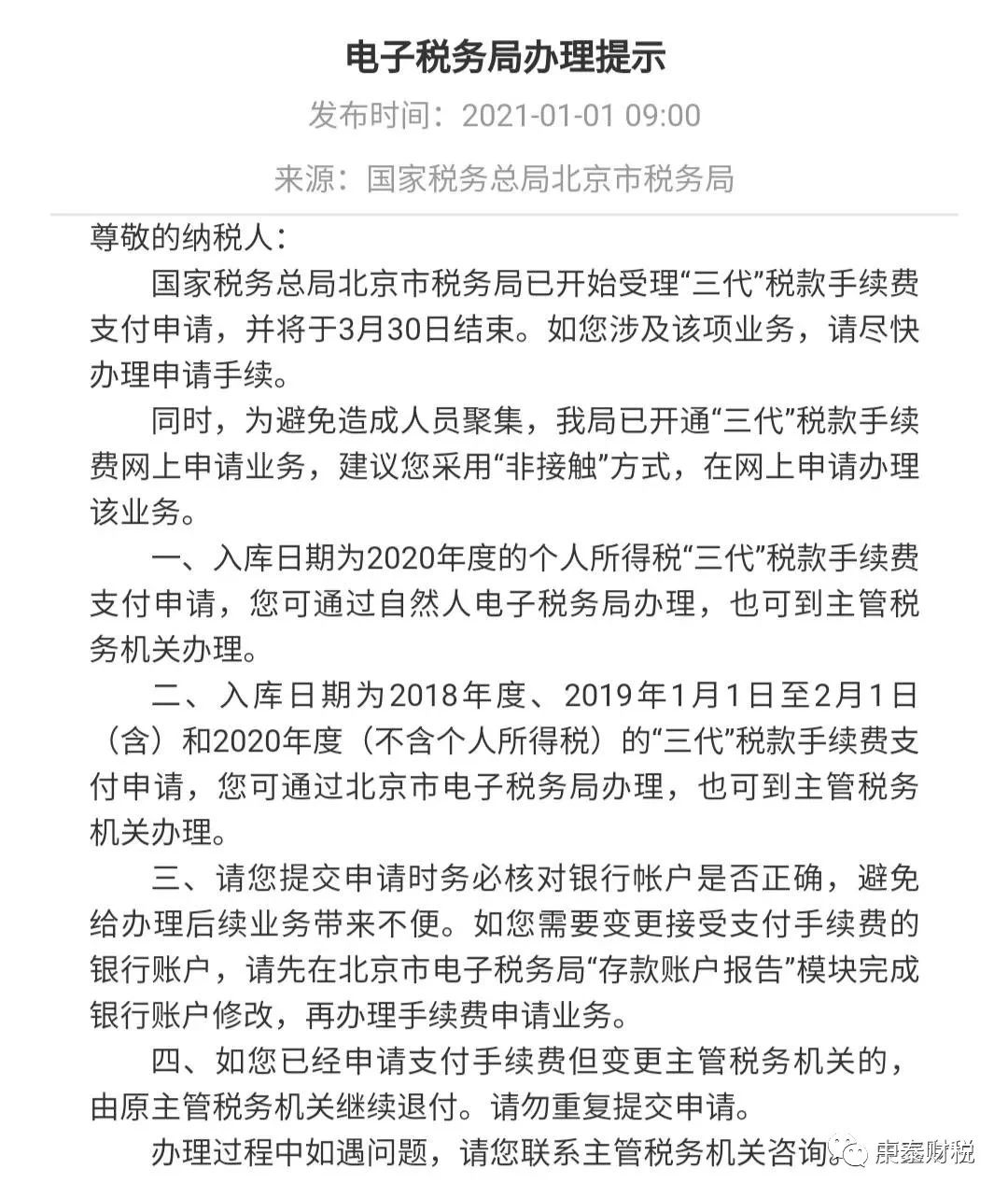 "三代"税款手续费返还申请开始啦!企业记得3月30日前领取这笔钱!